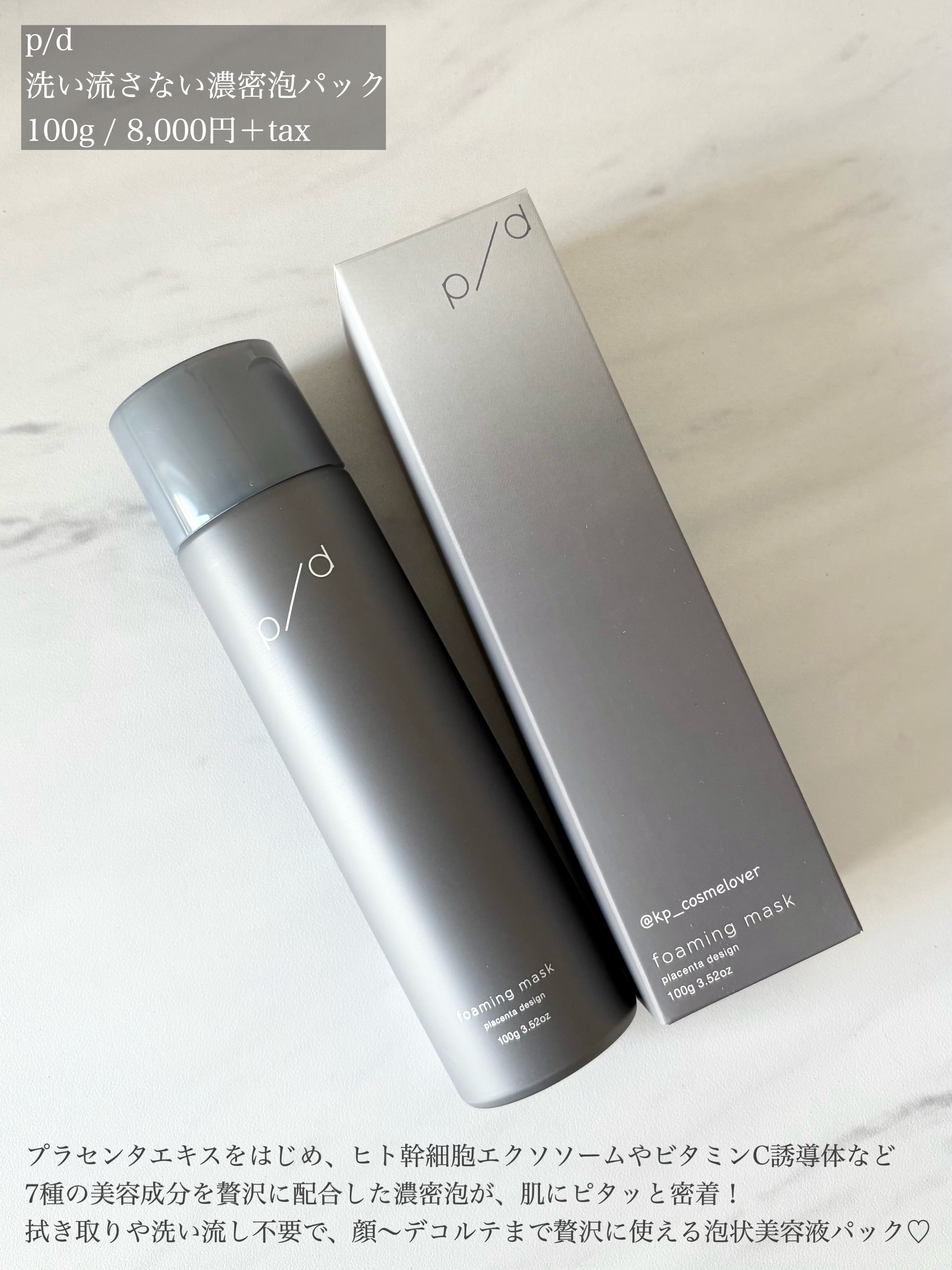 p/d 洗い流さない濃密泡パック/p/d/その他スキンケアを使ったクチコミ（2枚目）