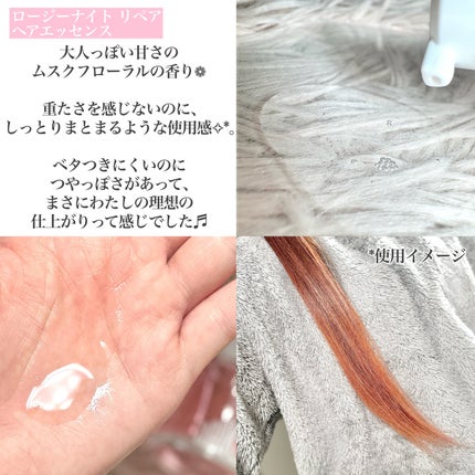 ロージーナイトヘアエッセンス/ANILLO/ヘアオイルを使ったクチコミ(5枚目)