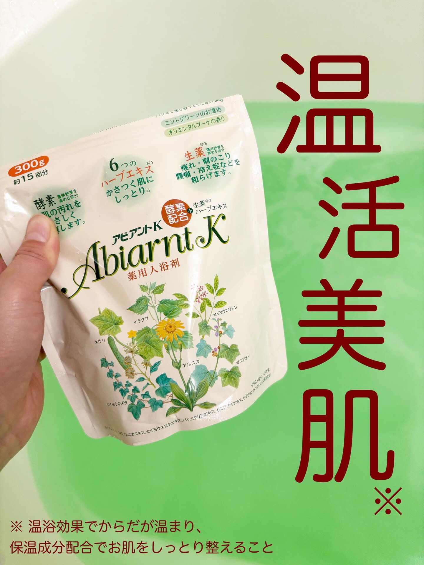 アビアントK/関西酵素/入浴剤を使ったクチコミ（1枚目）