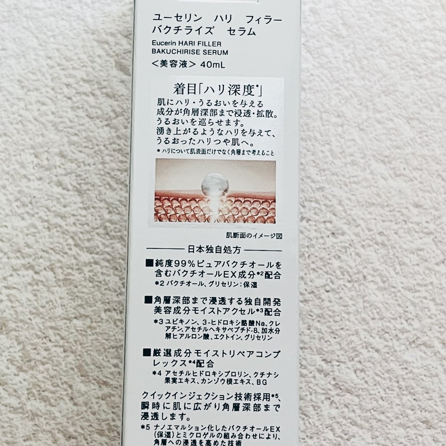 ユーセリン ハリフィラー バクチライズセラム<美容液>/Eucerin/美容液を使ったクチコミ(7枚目)