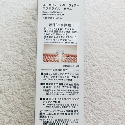 ユーセリン ハリフィラー バクチライズセラム<美容液>/Eucerin/美容液を使ったクチコミ(7枚目)