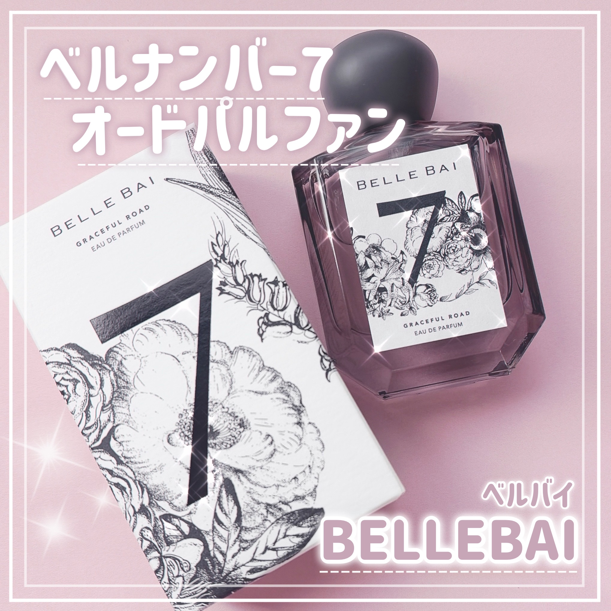 .
.
ベルバイ
ベルナンバー7 オードパルファン

ベルナンバーシリーズの魅力‎🤍
その日の気分に寄り添う香りをセレクト。
感情に合わせて選べる✨
香りに込められた物語とともに、あなたらしさを演出。

7は全人類に受けるモテフレグランス