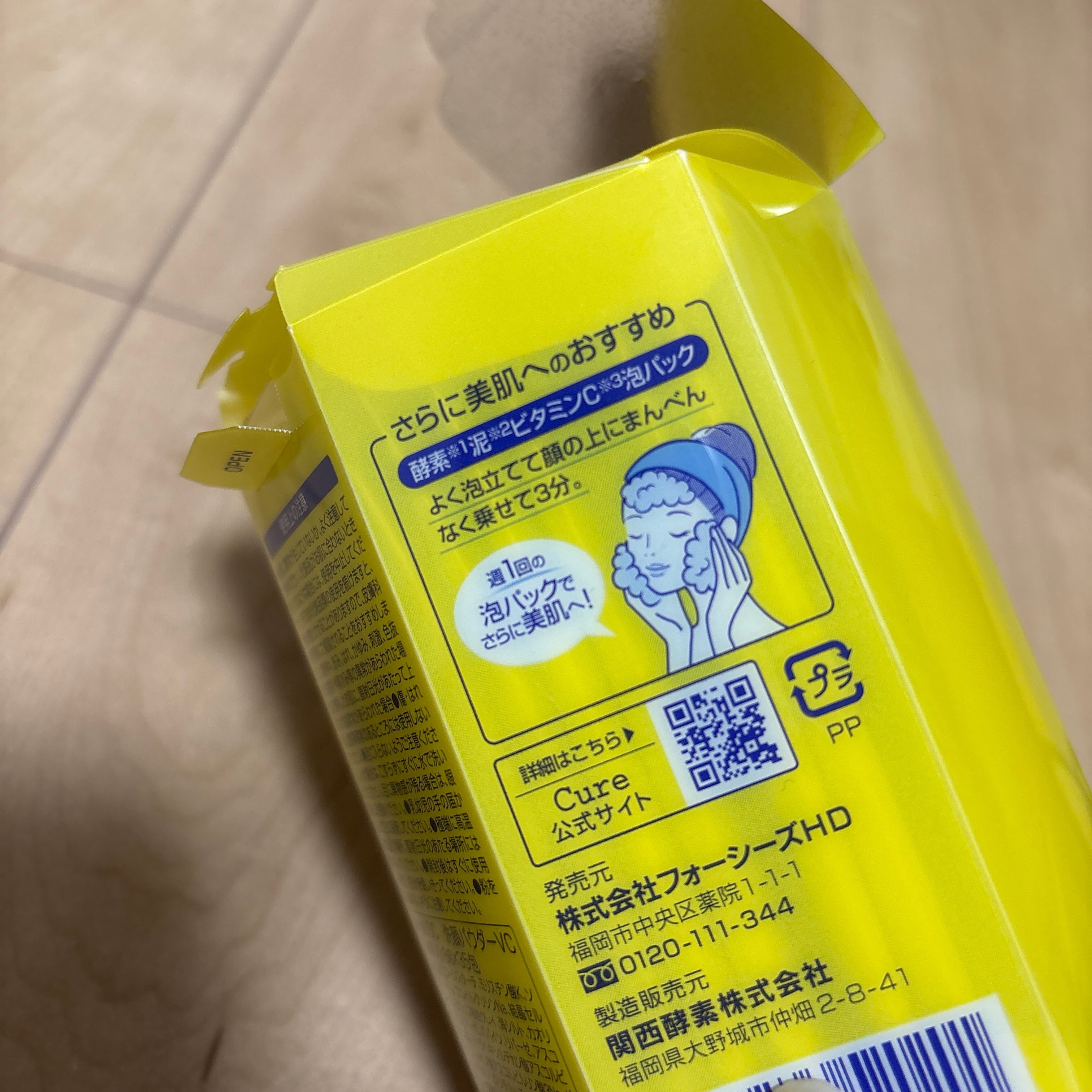 スペシャルパウダーソープＶＣ/Cure/洗顔パウダーを使ったクチコミ（3枚目）