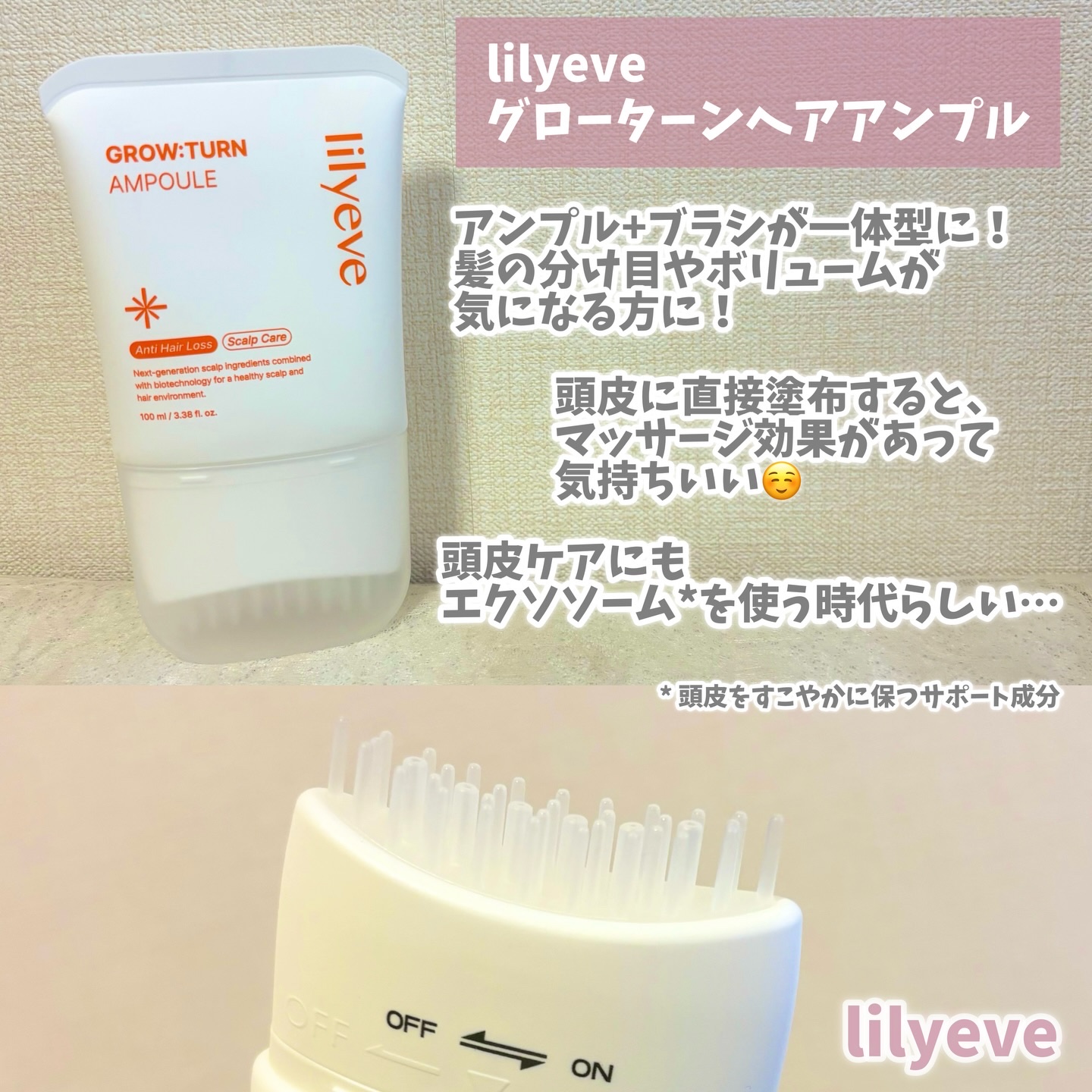 グローターンヘアアンプル/リリーイブ/頭皮ローションを使ったクチコミ（2枚目）