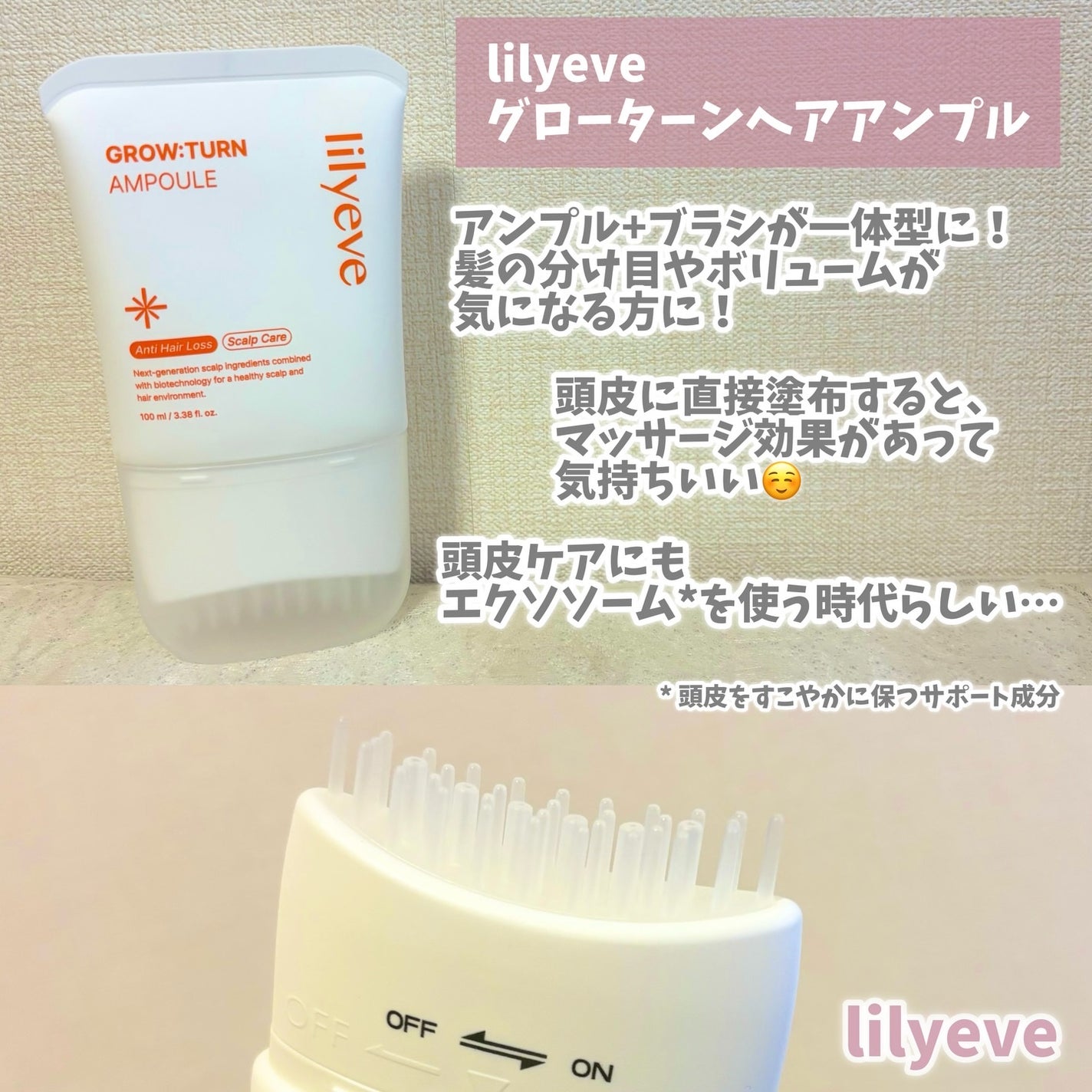 グローターンヘアアンプル/リリーイブ/頭皮ローションを使ったクチコミ(2枚目)