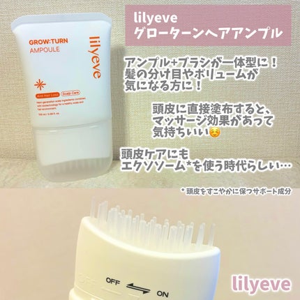 グローターンヘアアンプル/リリーイブ/頭皮ローションを使ったクチコミ(2枚目)