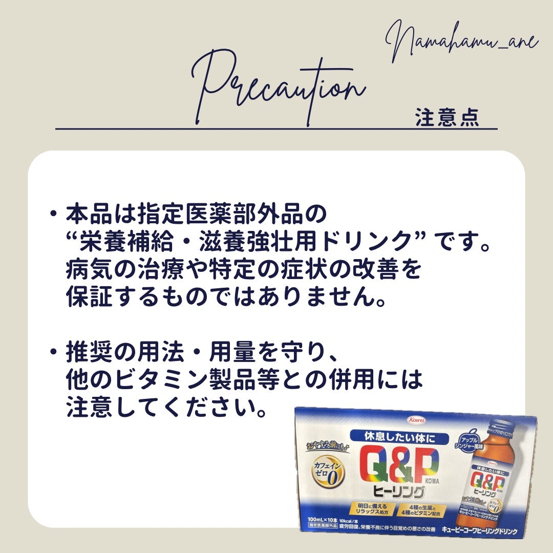 キューピーコーワヒーリングドリンク/興和/栄養ドリンクを使ったクチコミ(5枚目)