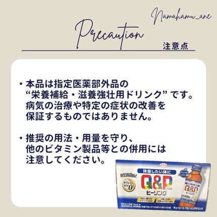 キューピーコーワヒーリングドリンク/興和/栄養ドリンクを使ったクチコミ(5枚目)