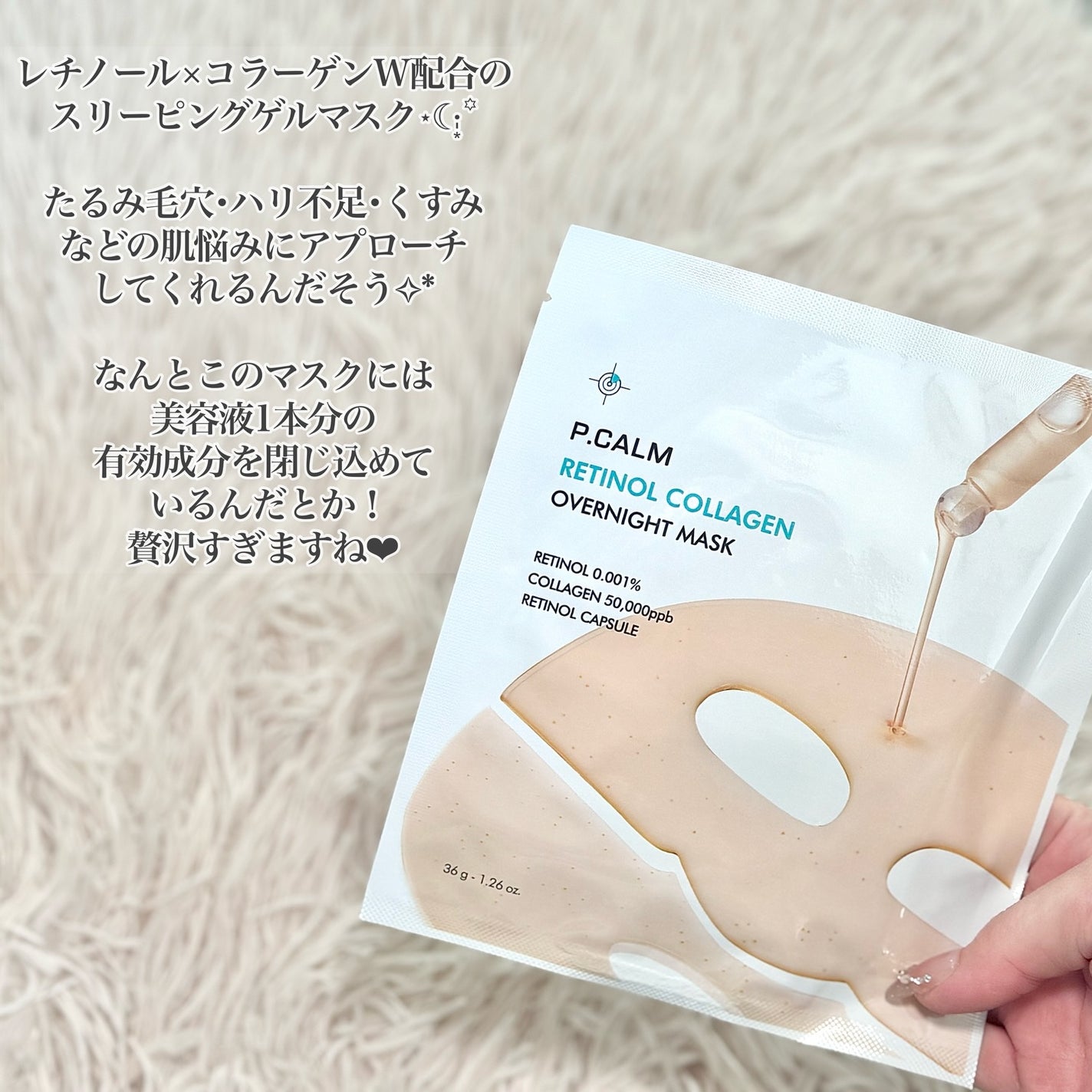 レチノール コラーゲン オーバーナイト マスク/P.CALM/シートマスク・パックを使ったクチコミ(2枚目)