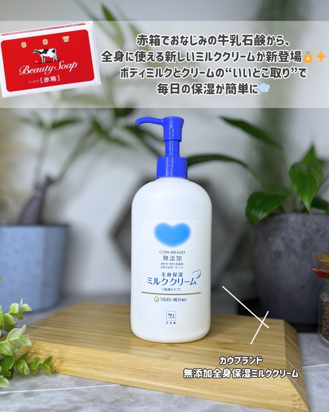 全身保湿ミルククリーム/カウブランド無添加/ボディクリームを使ったクチコミ(2枚目)