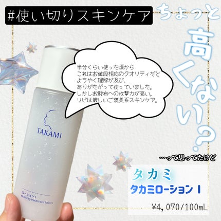 タカミローション Ⅰ 100mL/タカミ/化粧水の画像