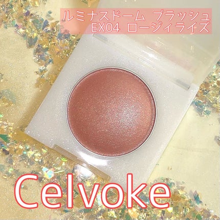 セルヴォーク ルミナスドーム ブラッシュ/Celvoke/パウダーチークを使ったクチコミ(1枚目)