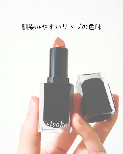 セルヴォーク ルージュ オー ミューテッドグロウ/Celvoke/口紅を使ったクチコミ(2枚目)