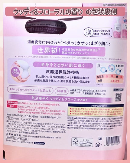 ビオレ ザ ボディ ととのい肌 ウッディ&フローラルの香り/ビオレ/ボディソープを使ったクチコミ(7枚目)