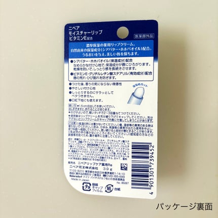 モイスチャーリップ ビタミンE/ニベア/リップクリームを使ったクチコミ(3枚目)