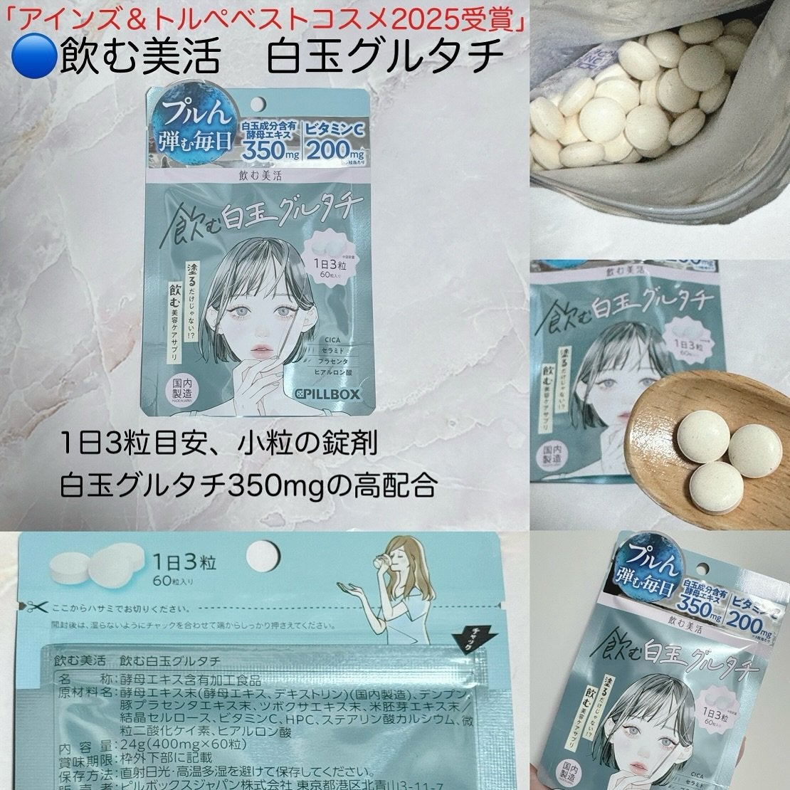 飲む白玉グルタチ/ピルボックス/美容サプリメントを使ったクチコミ(3枚目)