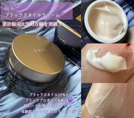 ブラックスネイル クリーム/Dr.G/フェイスクリームを使ったクチコミ(3枚目)