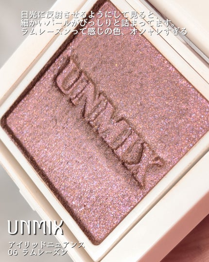 アイリッドニュアンス/UNMIX/単色アイシャドウを使ったクチコミ(2枚目)