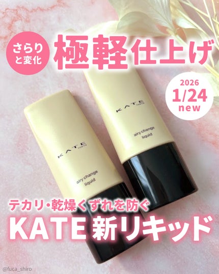 エアリーチェンジリキッド/KATE/リキッドファンデーションを使ったクチコミ(1枚目)