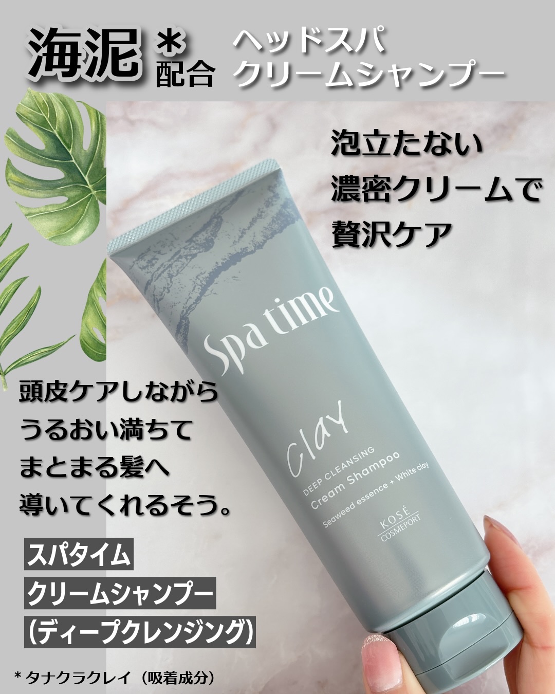 スパタイム クリームシャンプー （ディープクレンジング）/Spa time/市販シャンプーを使ったクチコミ（2枚目）