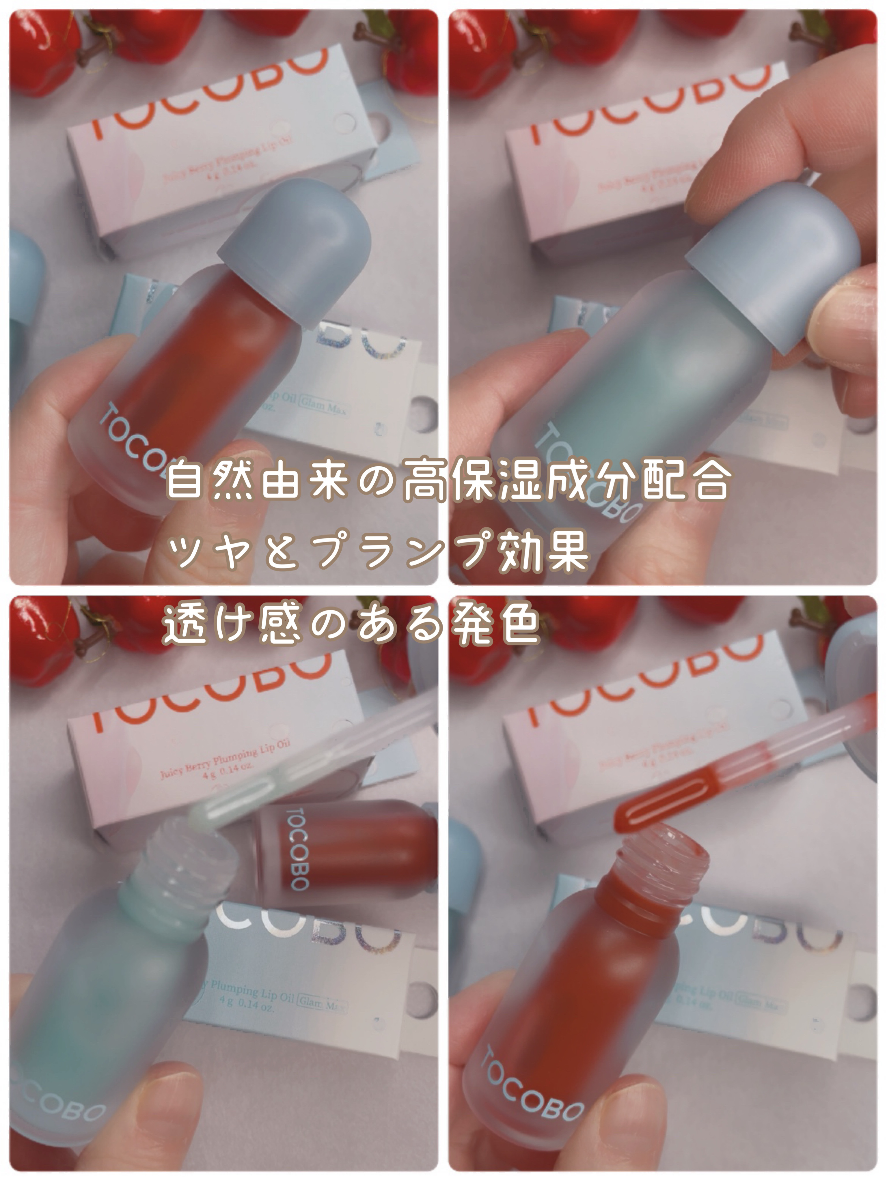 ジューシーベリープランピングリップオイル 05 ロージーガール/TOCOBO/リップグロスを使ったクチコミ（2枚目）