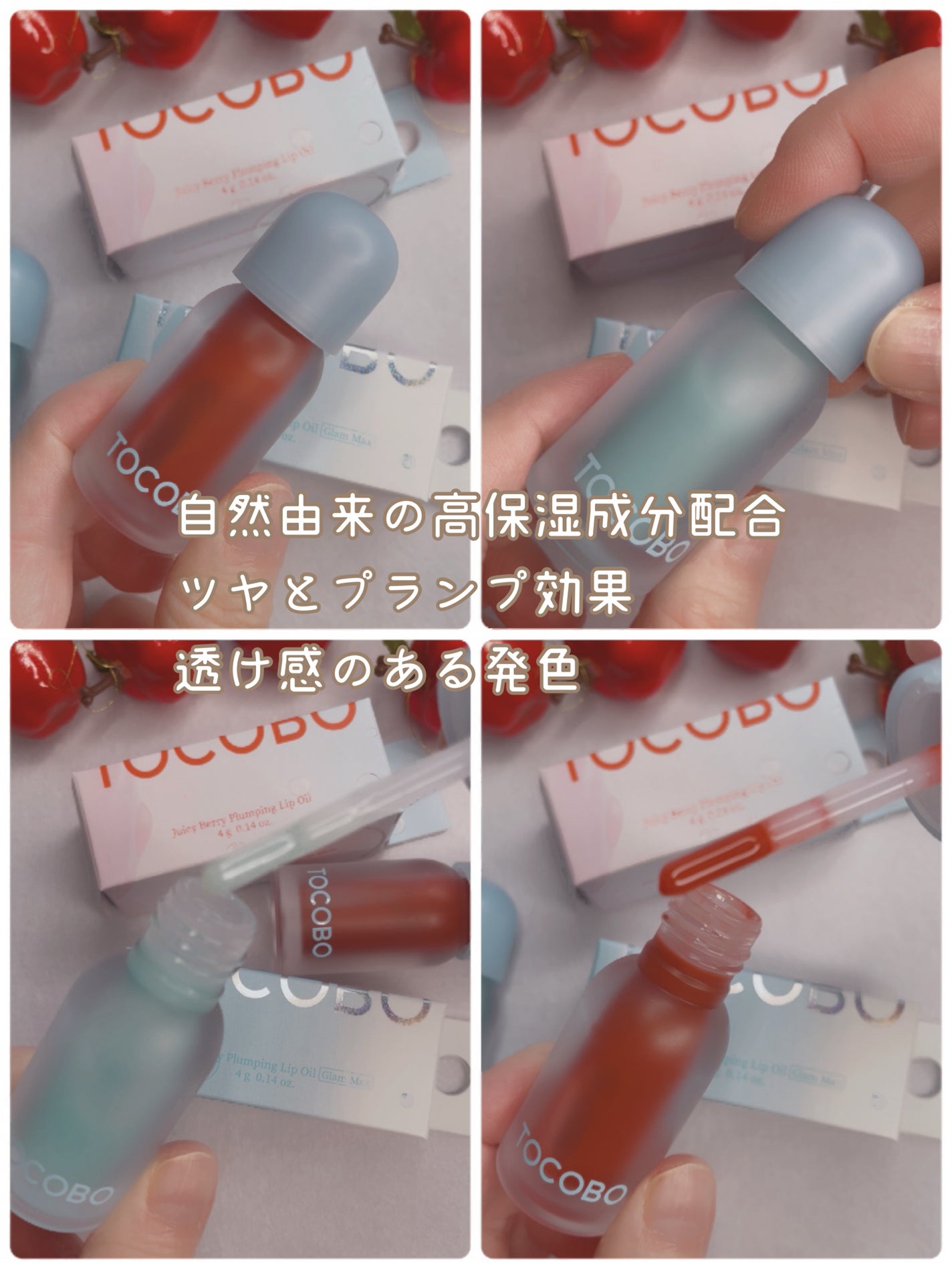 ジューシーベリープランピングリップオイル/TOCOBO/リップグロスを使ったクチコミ(2枚目)