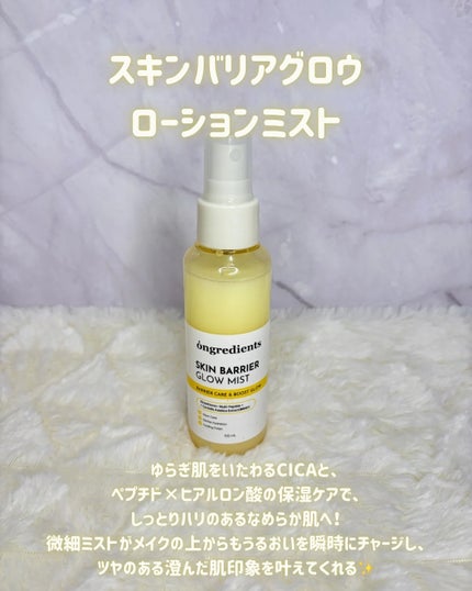 オングリディエンツ スキンバリアカーミングローション EX/Ongredients/乳液を使ったクチコミ(6枚目)