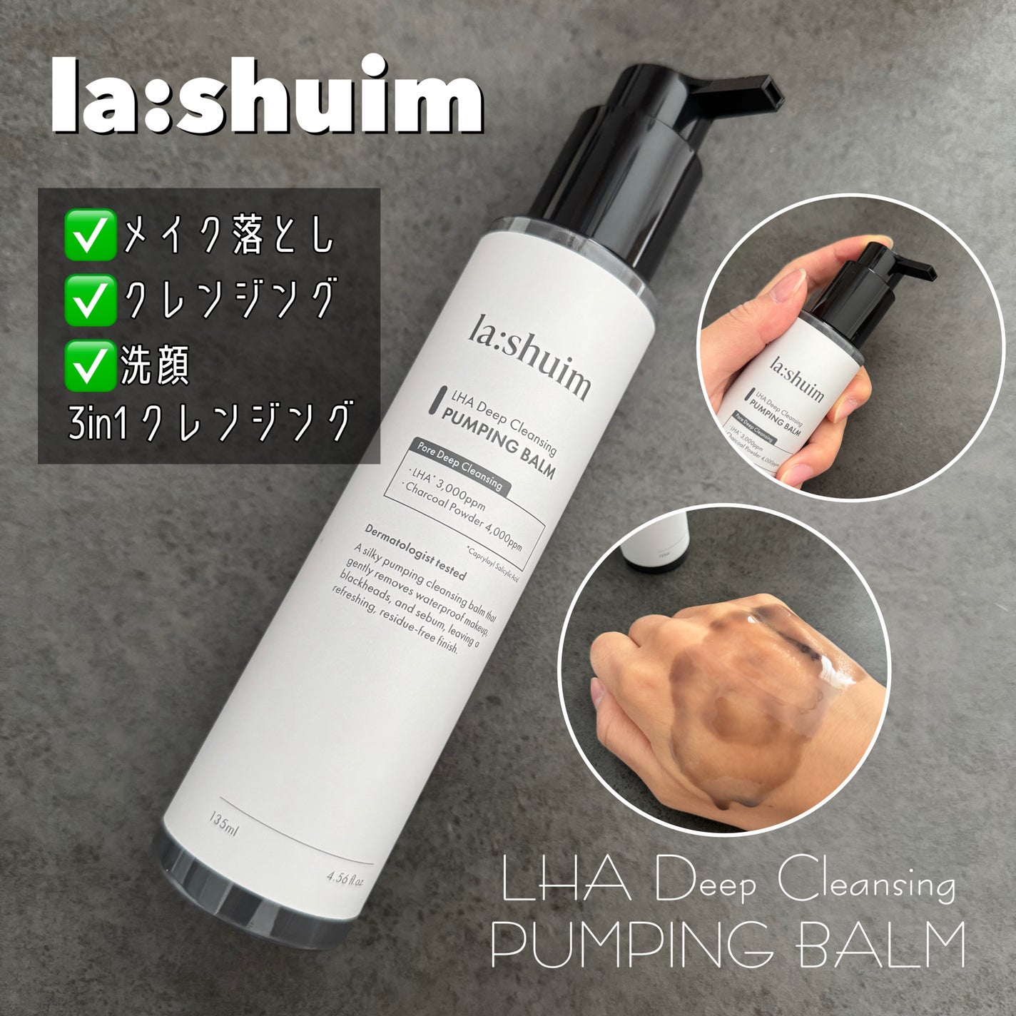 ラ・シューム LHA ディープクレンジング ポンピング バーム/la:shuim/クレンジングバームを使ったクチコミ(1枚目)