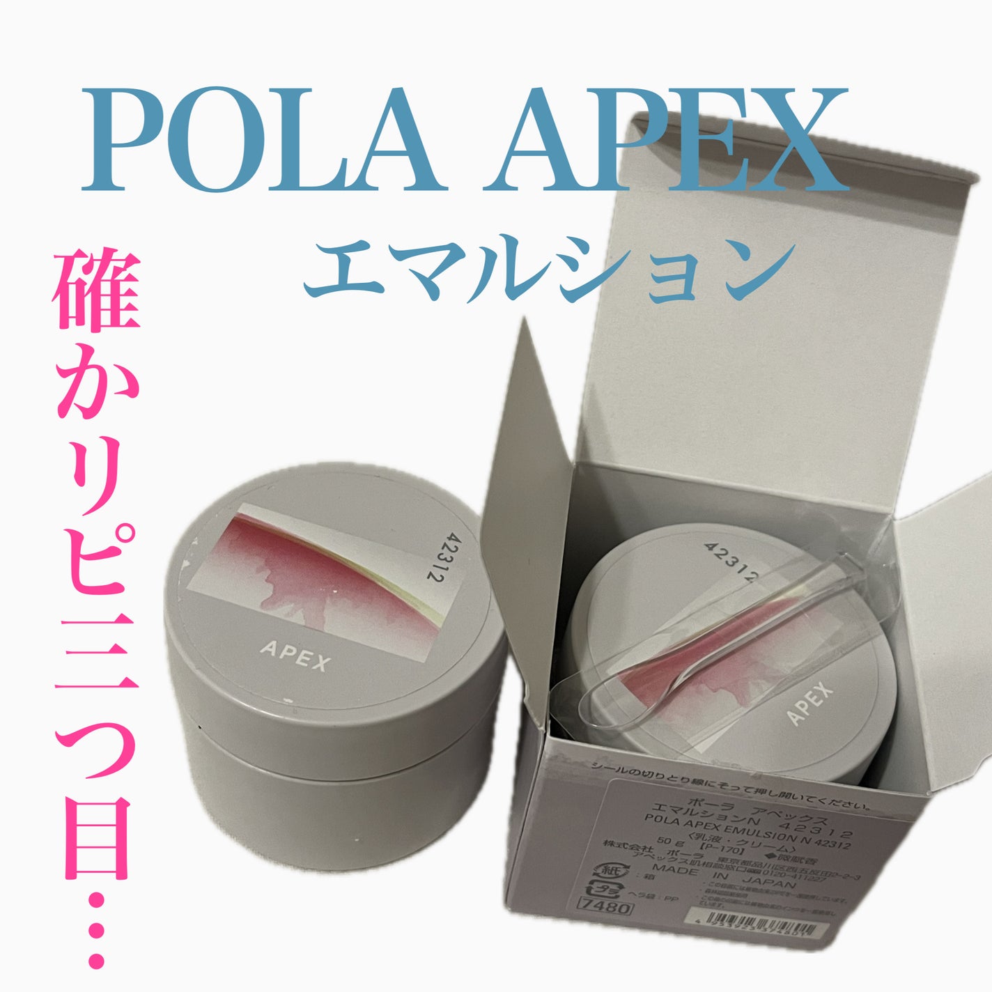 エマルション/APEX/乳液を使ったクチコミ(1枚目)