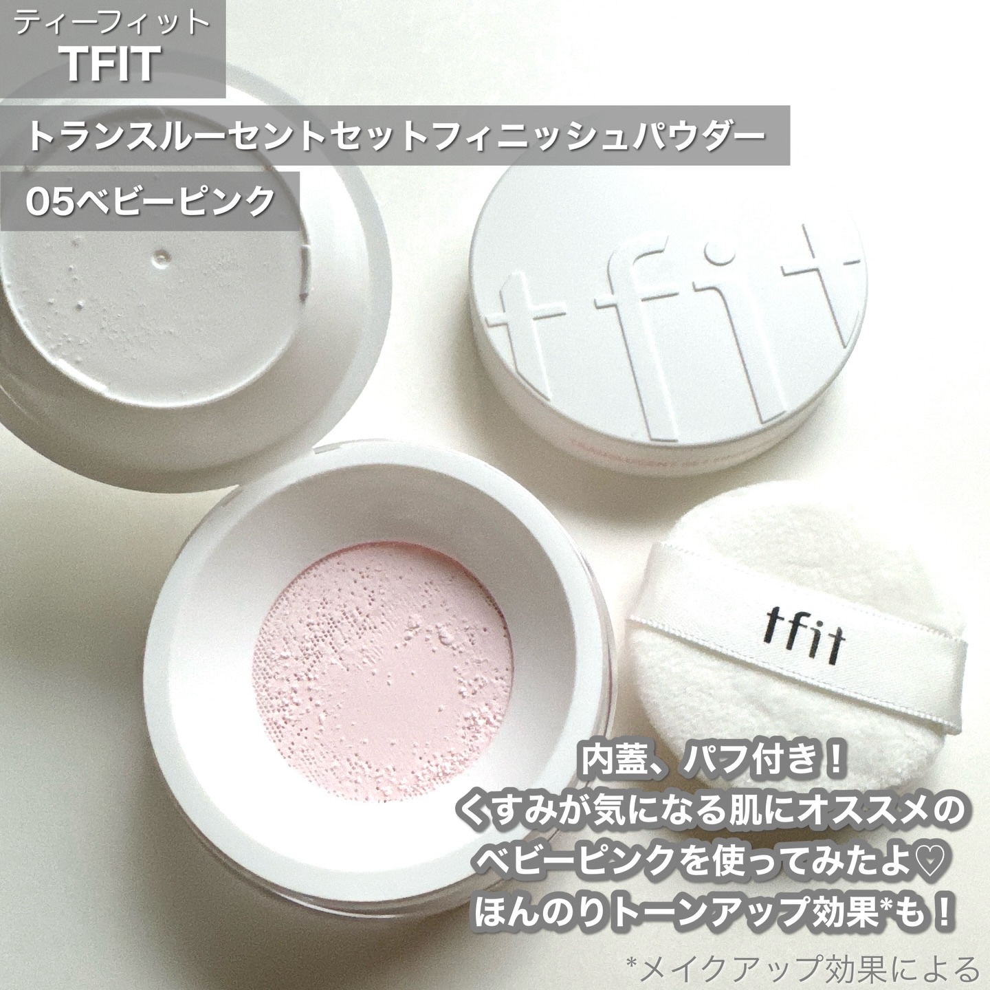 トランスルーセントセットフィニッシングパウダー/TFIT/ルースパウダーを使ったクチコミ（2枚目）