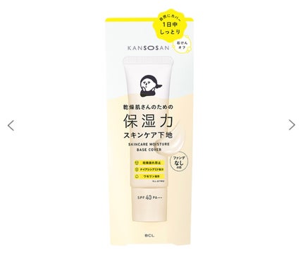 乾燥さん 保湿力スキンケア下地 /乾燥さん/化粧下地を使ったクチコミ(2枚目)