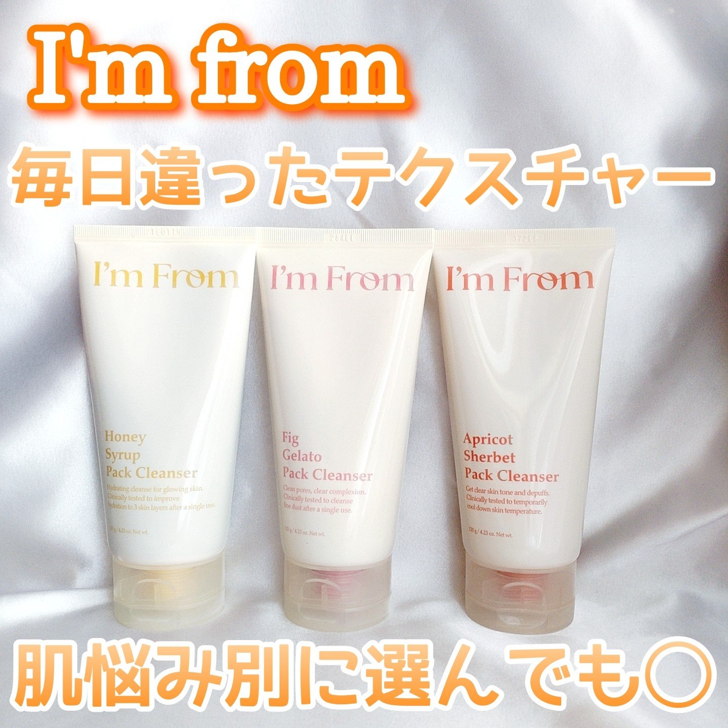 フィグジェラートパッククレンザー/I'm from/洗顔フォームを使ったクチコミ（1枚目）