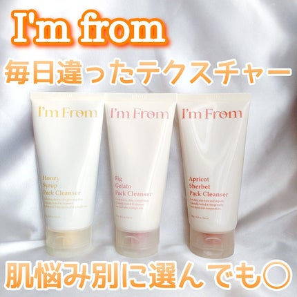 フィグジェラートパッククレンザー/I'm from/洗顔フォームを使ったクチコミ(1枚目)