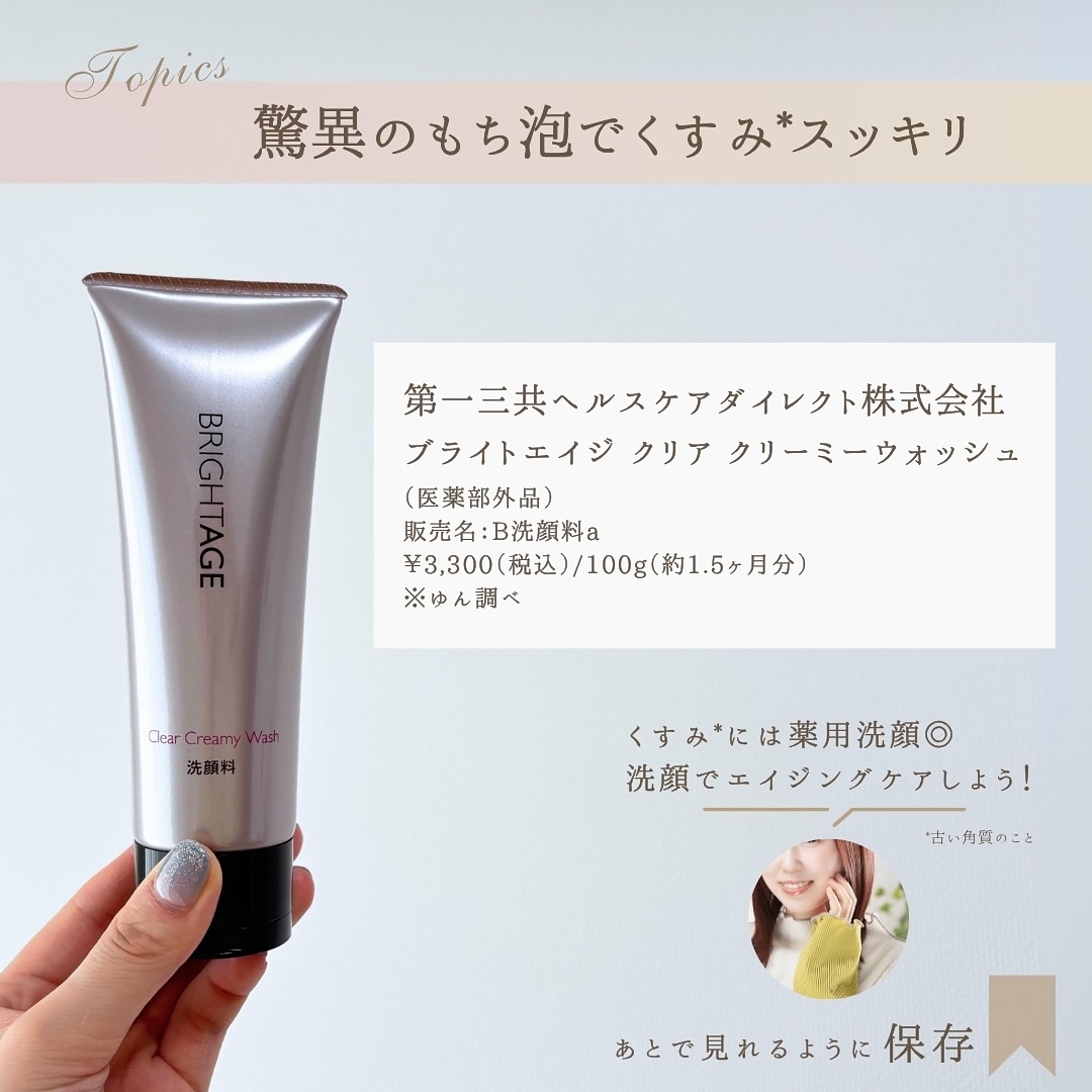 クリア クリーミーウォッシュ/BRIGHTAGE/洗顔フォームを使ったクチコミ（2枚目）