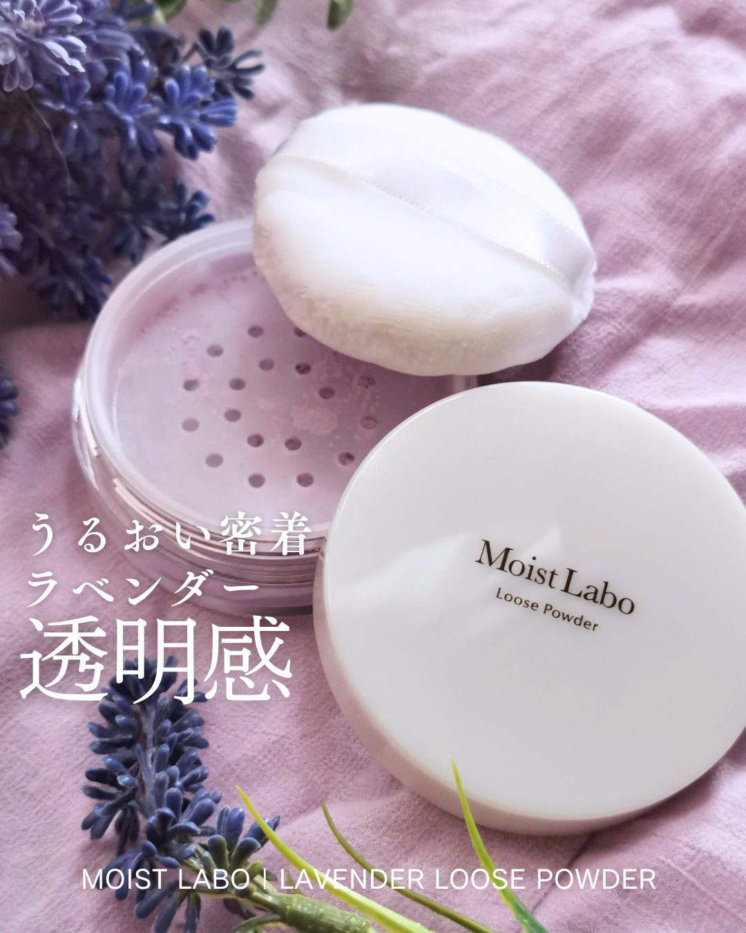 モイストラボ ルースパウダー〈くすみ防止タイプ〉/Moist Labo/ルースパウダーを使ったクチコミ（1枚目）