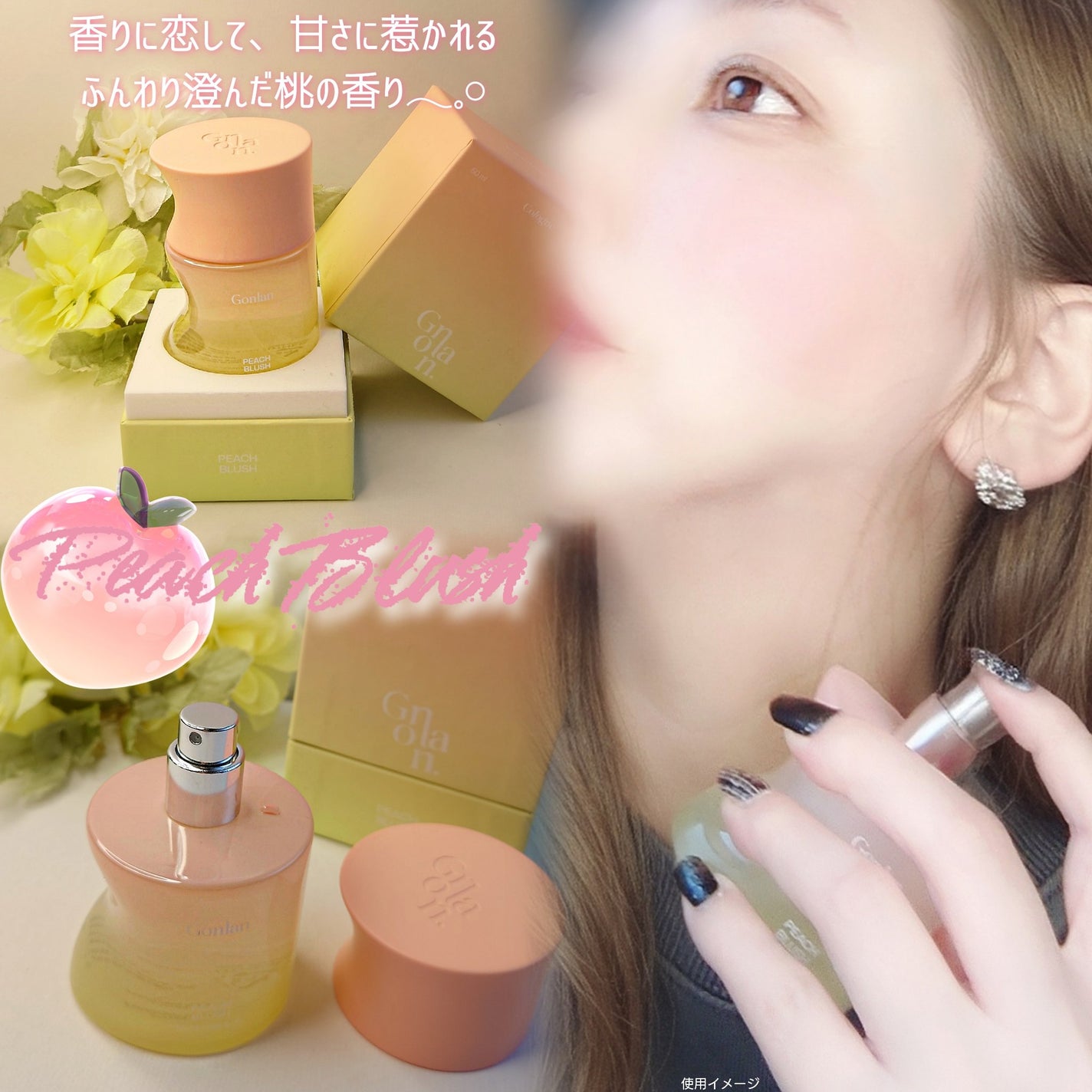 ピーチブラッシュ/Gonlan/香水(その他)を使ったクチコミ(2枚目)