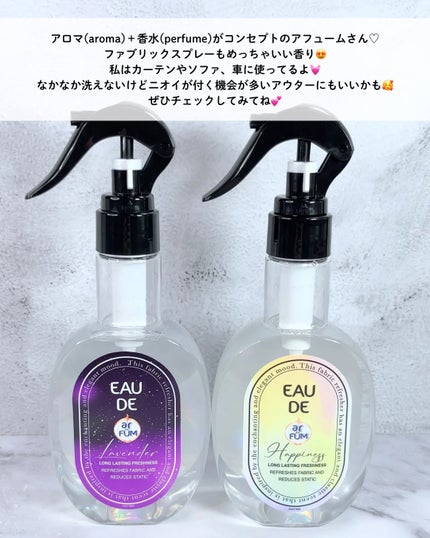 ファブリックスプレー ハピネス/arFUM/ファブリックミストを使ったクチコミ(4枚目)