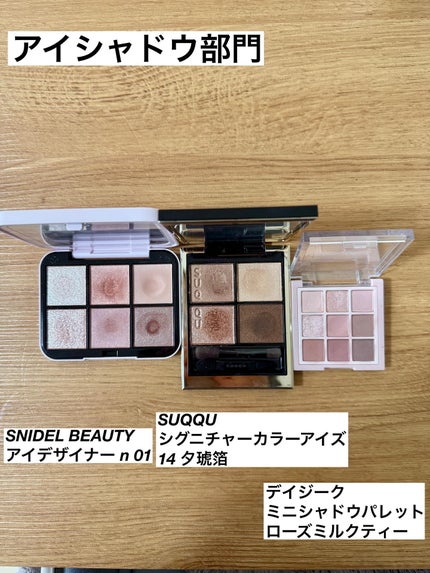 シグニチャー カラー アイズ/SUQQU/アイシャドウパレットを使ったクチコミ(3枚目)