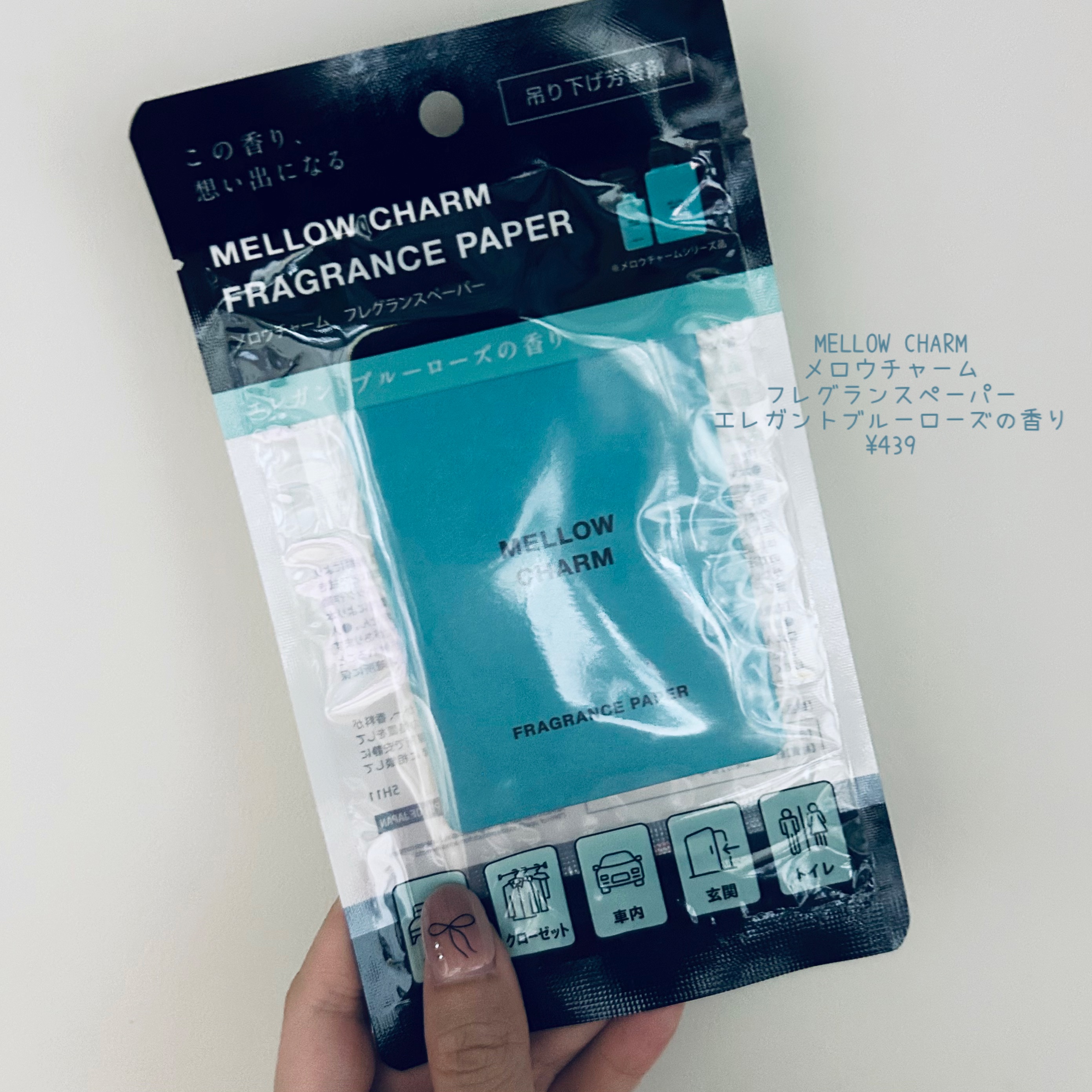 メロウチャーム　フレグランスペーパー　エレガントブルーローズの香り/MELLOW CHARM/その他を使ったクチコミ（1枚目）