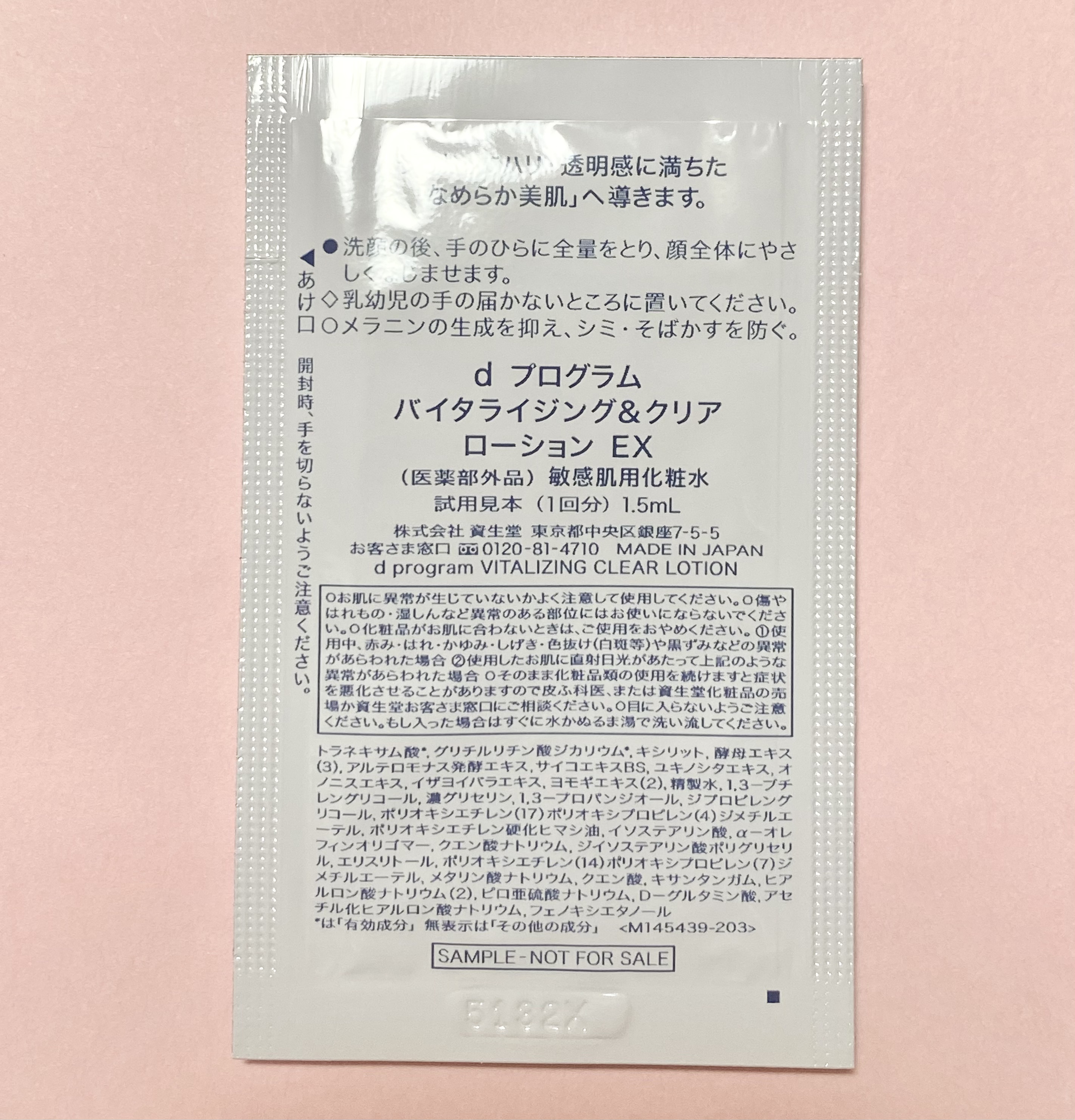 d　プログラム　バイタライジング＆クリア　ローション　EX/d プログラム/化粧水を使ったクチコミ（2枚目）