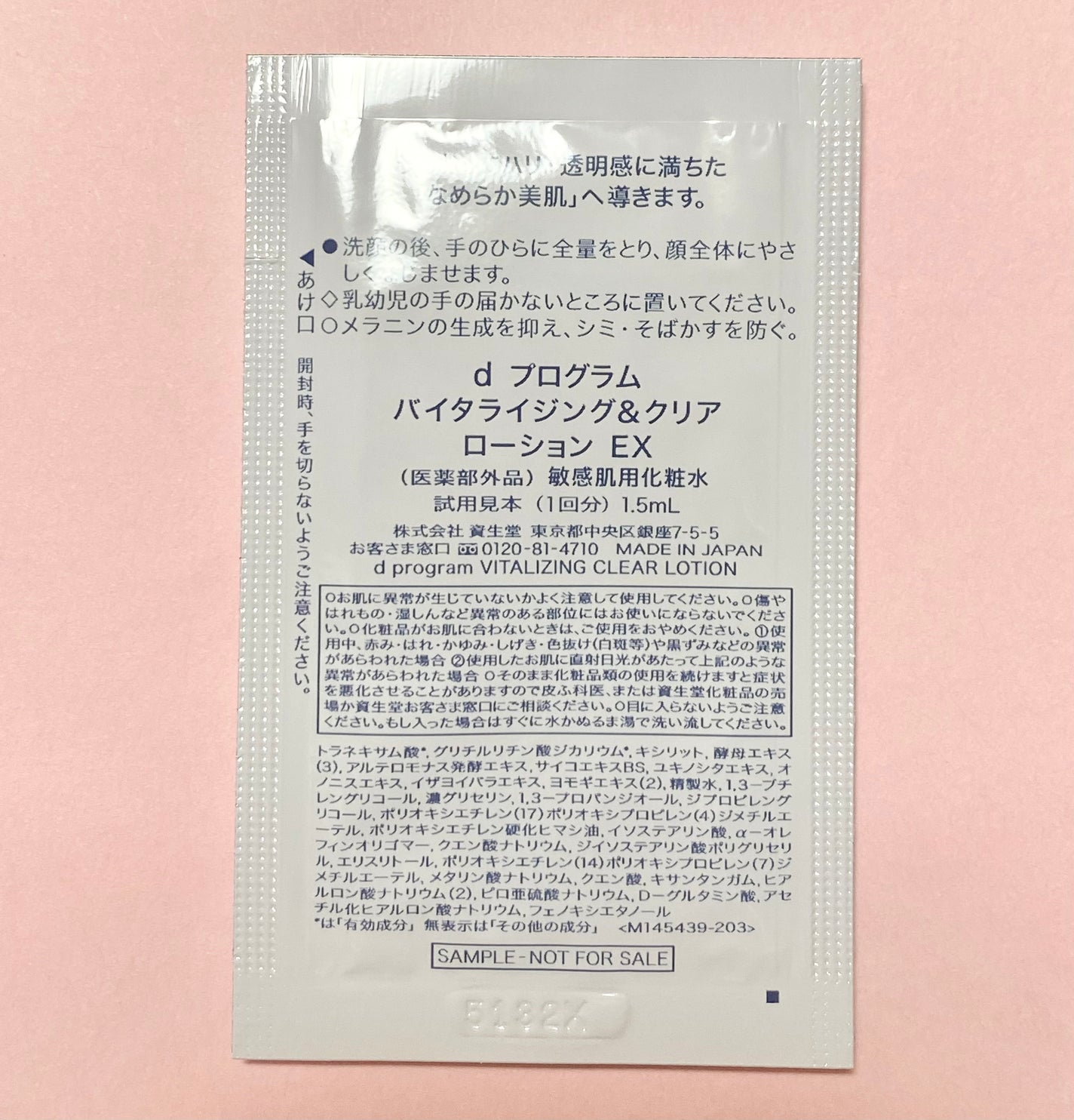 d プログラム バイタライジング&クリア ローション EX/d プログラム/化粧水を使ったクチコミ(2枚目)