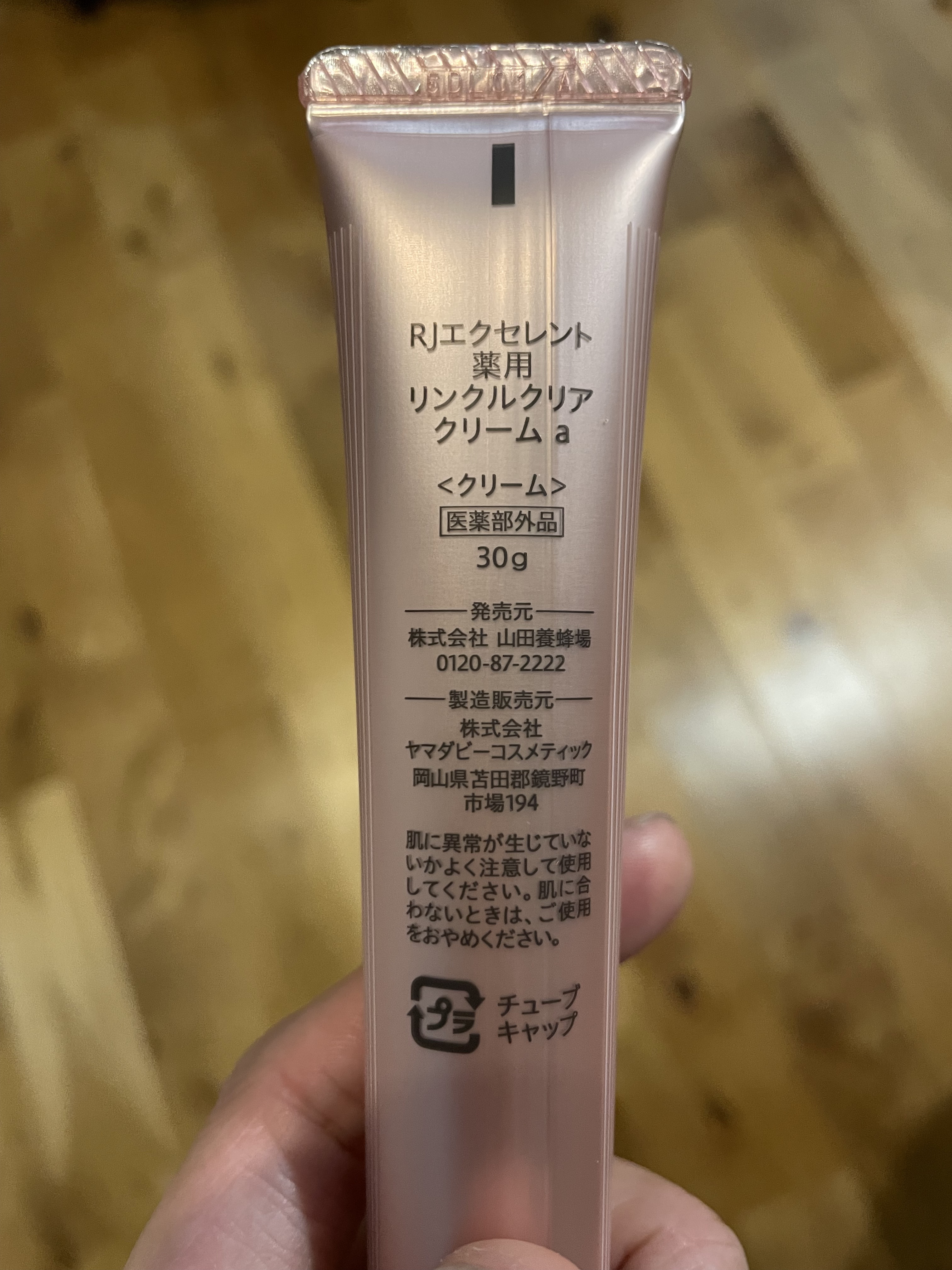 RJ エクセレント 薬用リンクルクリアクリーム/アピセラピーコスメティクス/フェイスクリームを使ったクチコミ（2枚目）