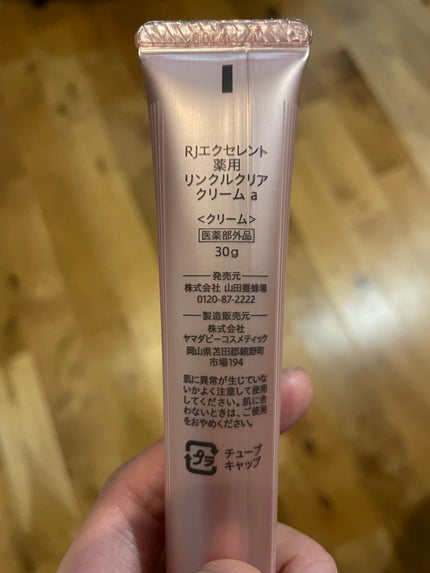 RJ エクセレント 薬用リンクルクリアクリーム/アピセラピーコスメティクス/フェイスクリームを使ったクチコミ(2枚目)