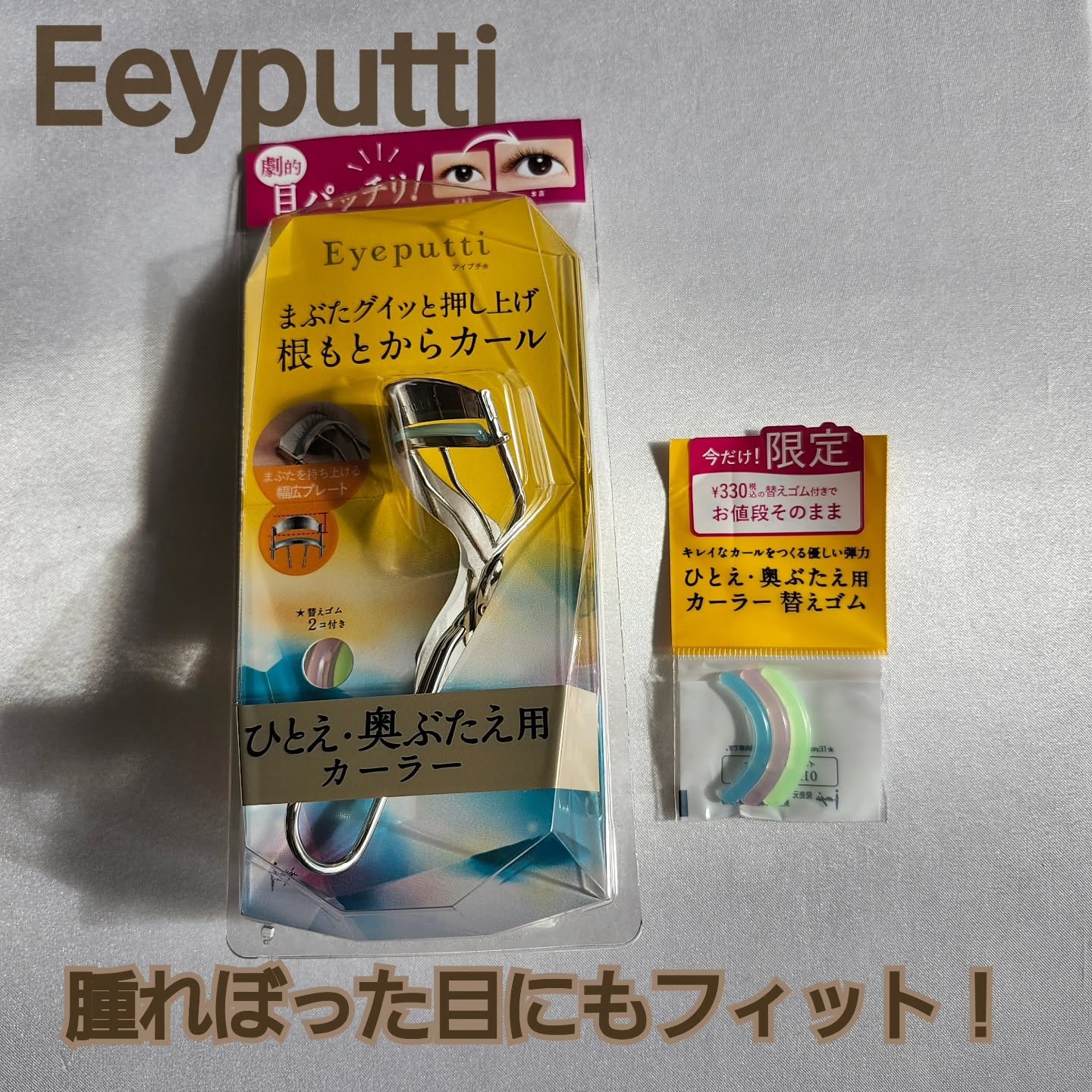 ひとえ・奥ぶたえ用カーラー/アイプチ®/ビューラーを使ったクチコミ（1枚目）