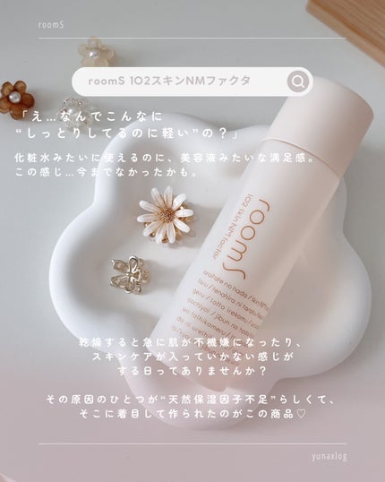 room S 102スキンNMファクタ/room S/美容液を使ったクチコミ(2枚目)