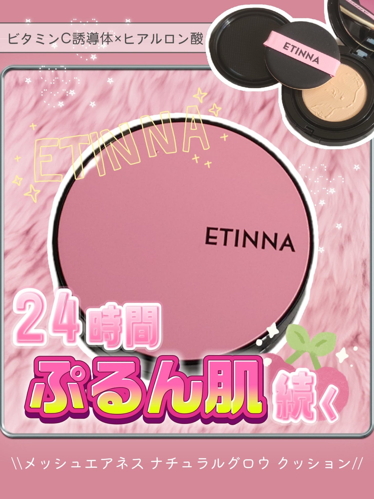 エティナ メッシュエアネス ナチュラルグロウ クッション/ETINNA/クッションファンデーションを使ったクチコミ(1枚目)