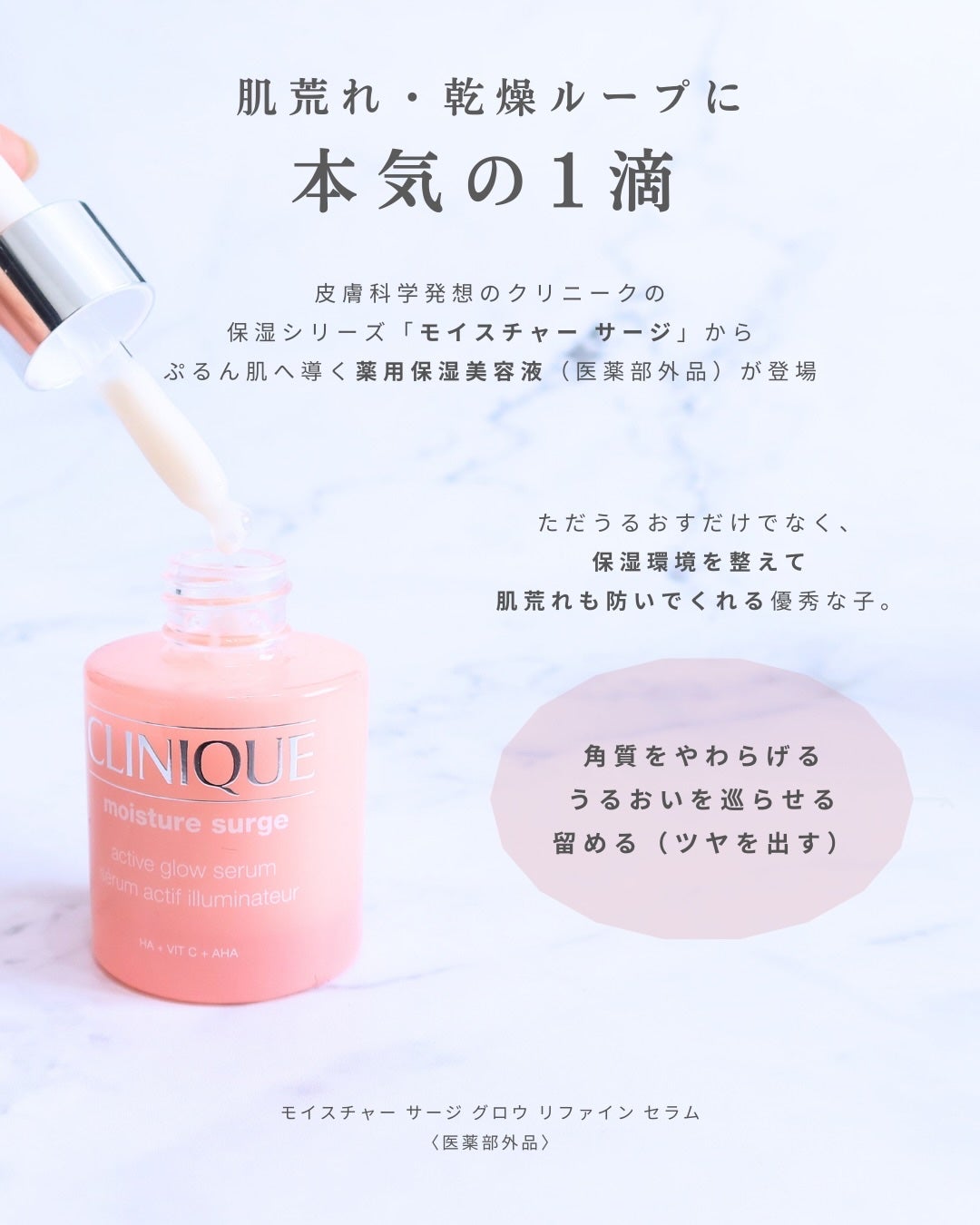 モイスチャー サージ グロウ リファイン セラム(美容液)/CLINIQUE/美容液を使ったクチコミ(2枚目)