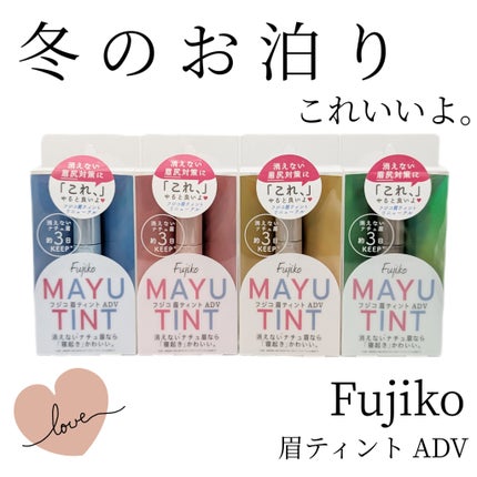 眉ティントADV/Fujiko/眉ティントを使ったクチコミ(1枚目)