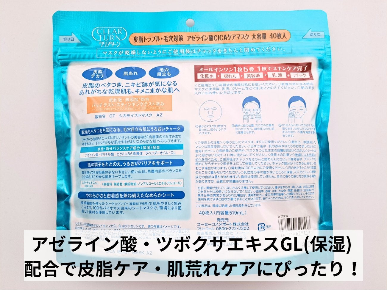 アゼライン酸CICAケアマスク/クリアターン/シートマスク・パックを使ったクチコミ(2枚目)