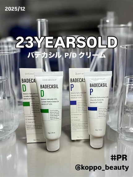 バデカシルDクリーム/23years old/フェイスクリームを使ったクチコミ(1枚目)